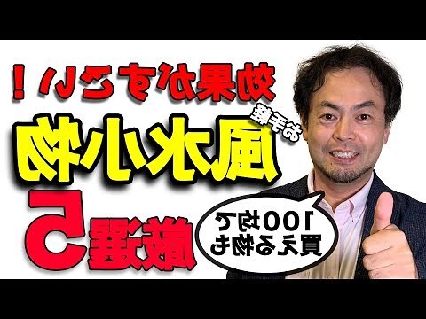 家 風水